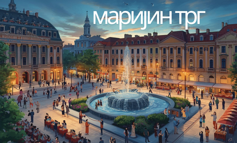 маријин трг